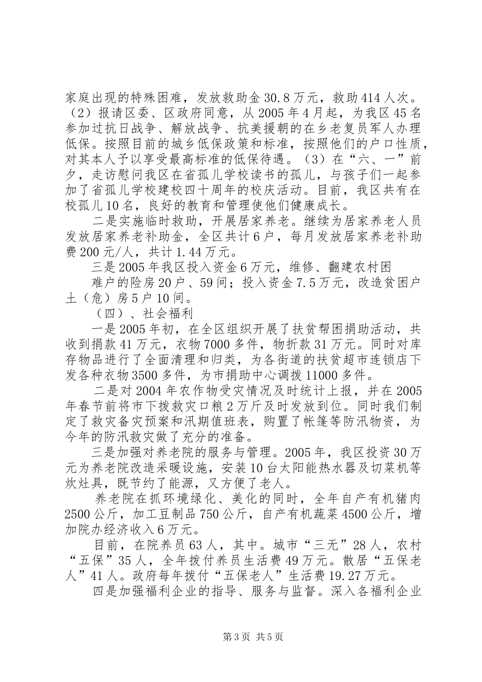 2024年民政局科级干部个人述职报告_第3页