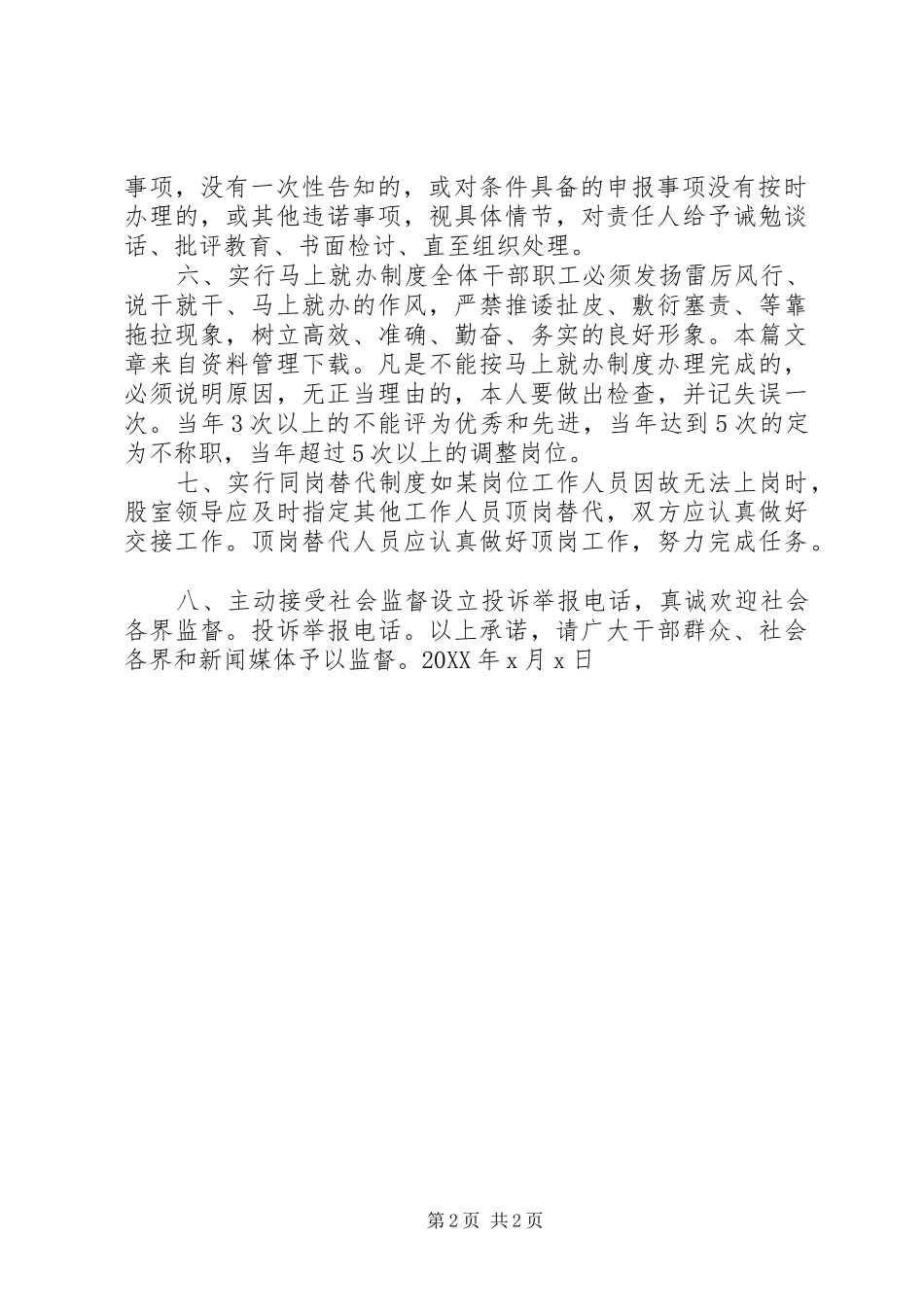 2024年民政局科室岗位承诺_第2页