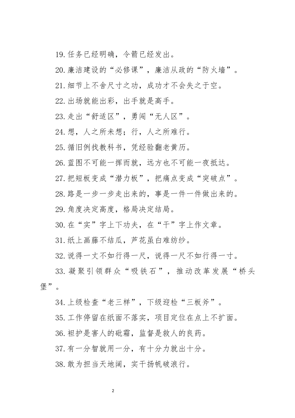 汇报材料、工作总结160例句子_第2页