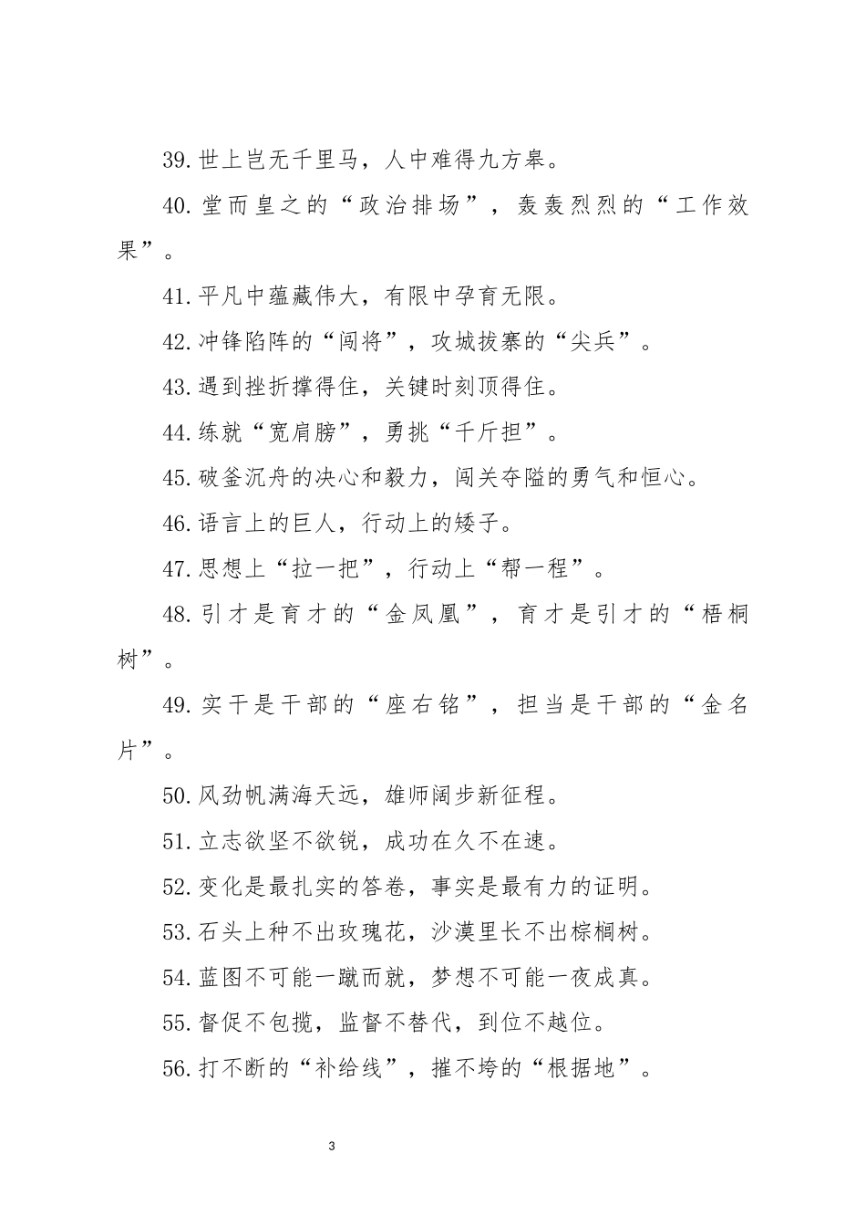 汇报材料、工作总结160例句子_第3页
