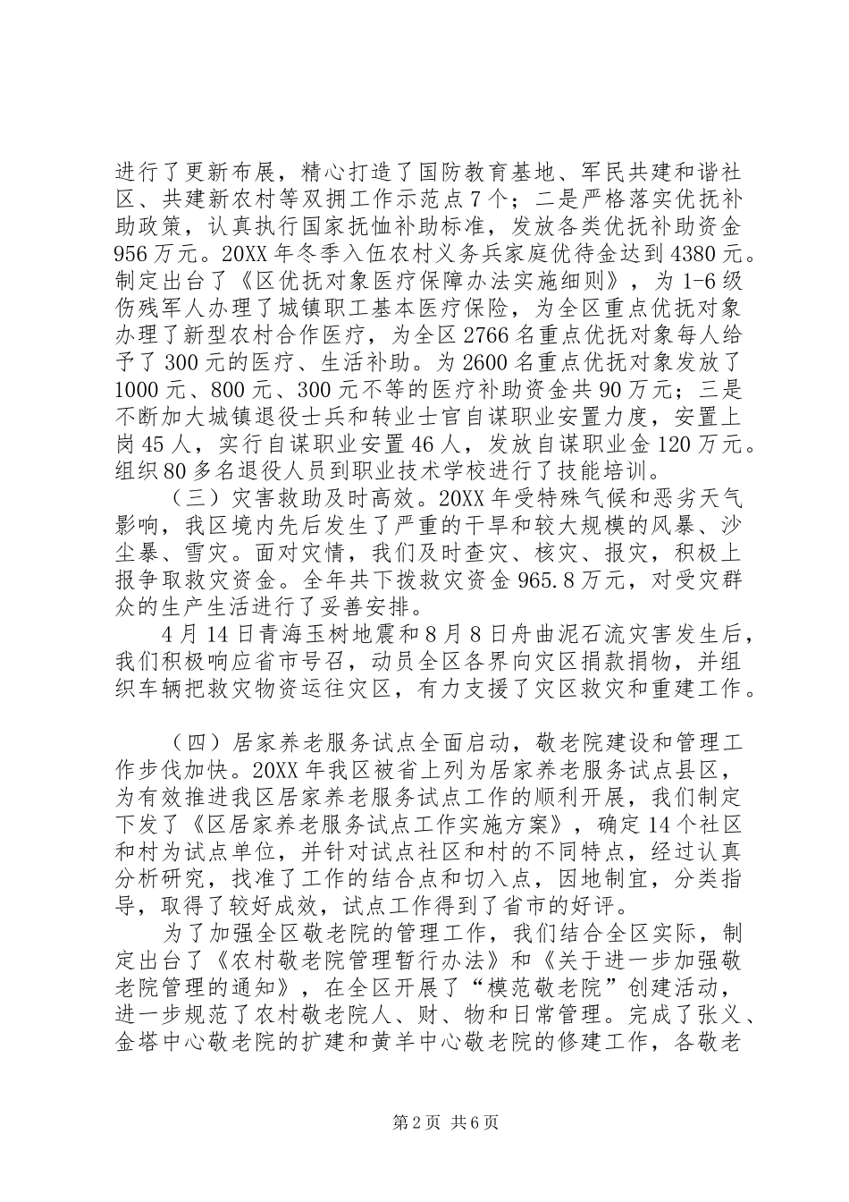 2024年民政局科学谋划经验交流材料_第2页