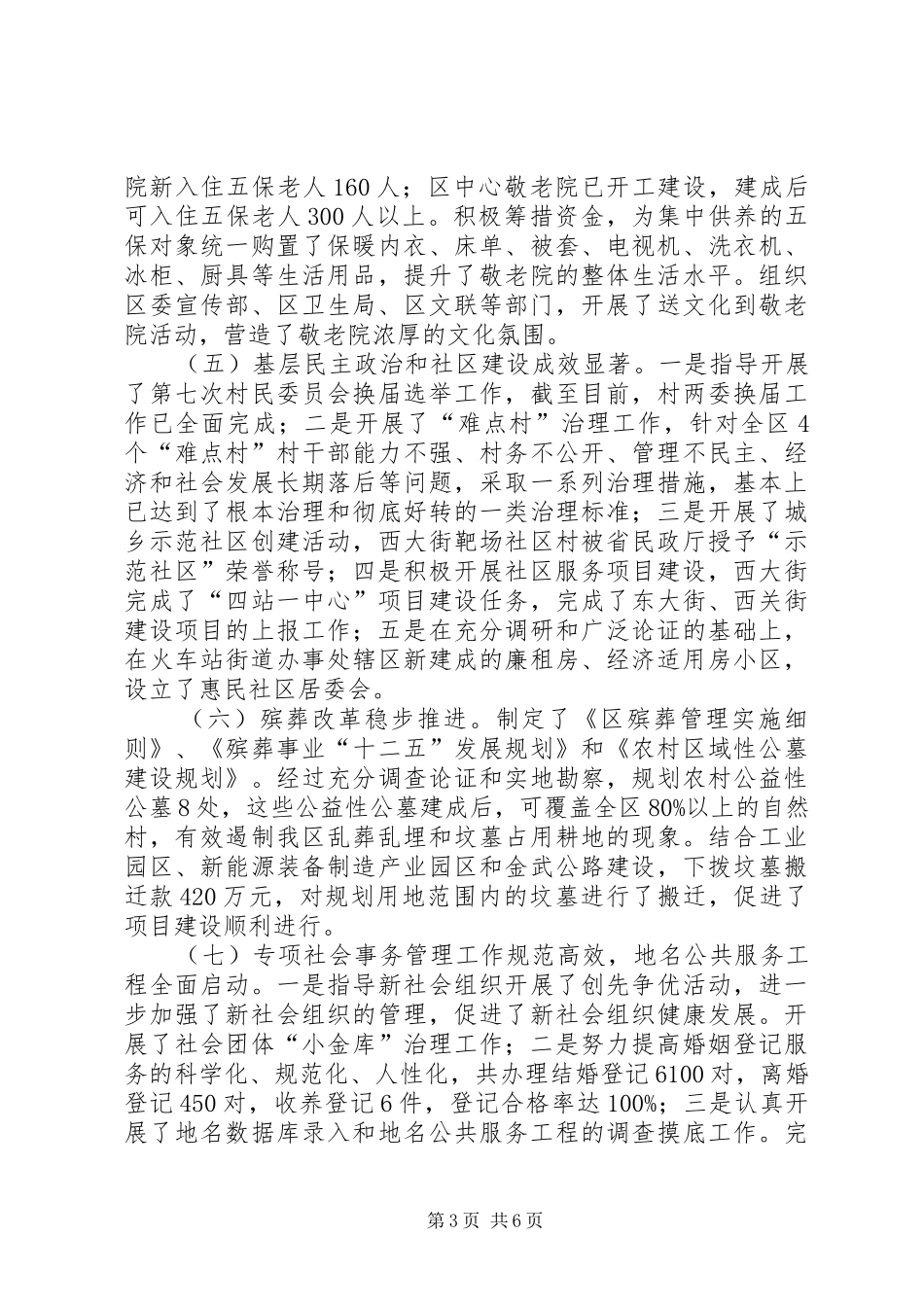 2024年民政局科学谋划经验交流材料_第3页