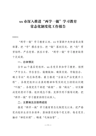 xx市开展“两学一做”学习教育工作总结