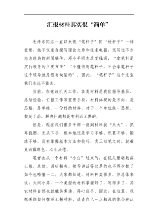汇报材料其实很简单