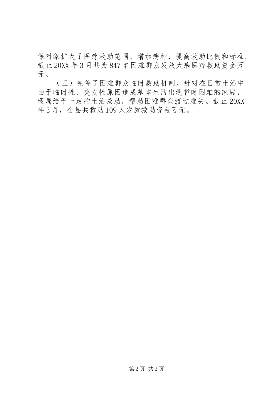 2024年民政局困难群众救助汇报_第2页