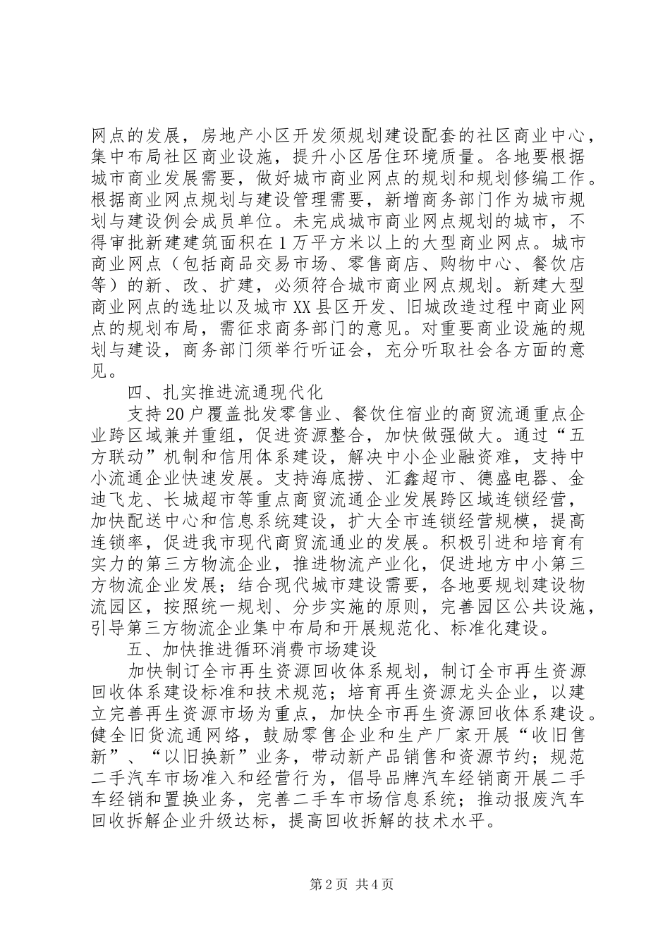 2024年民政局扩大消费工作意见_第2页