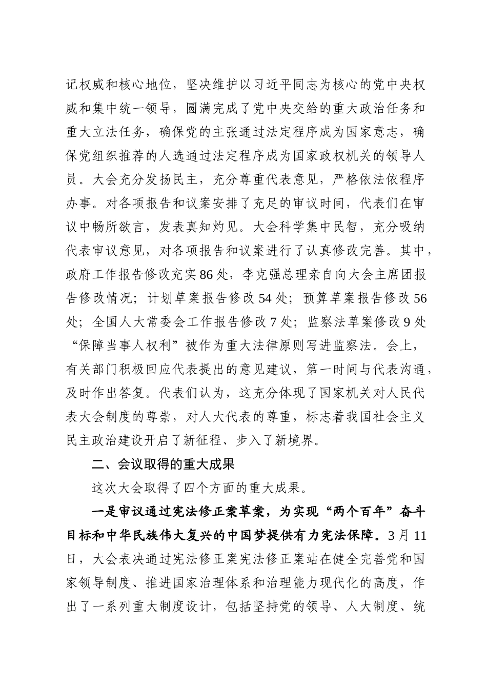 XX市市委书记在传达学习全国“两会”精神时的讲话_第2页