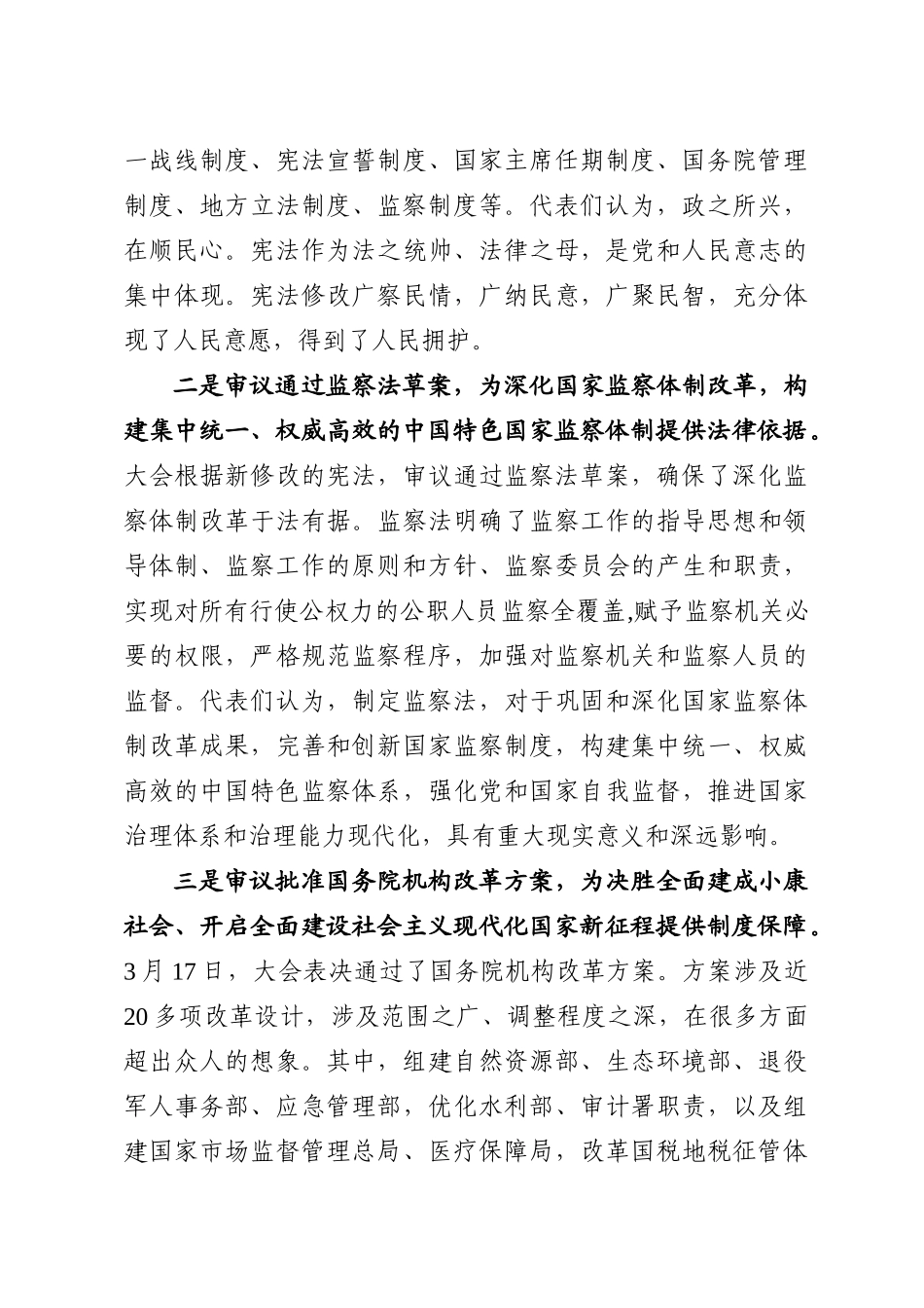 XX市市委书记在传达学习全国“两会”精神时的讲话_第3页