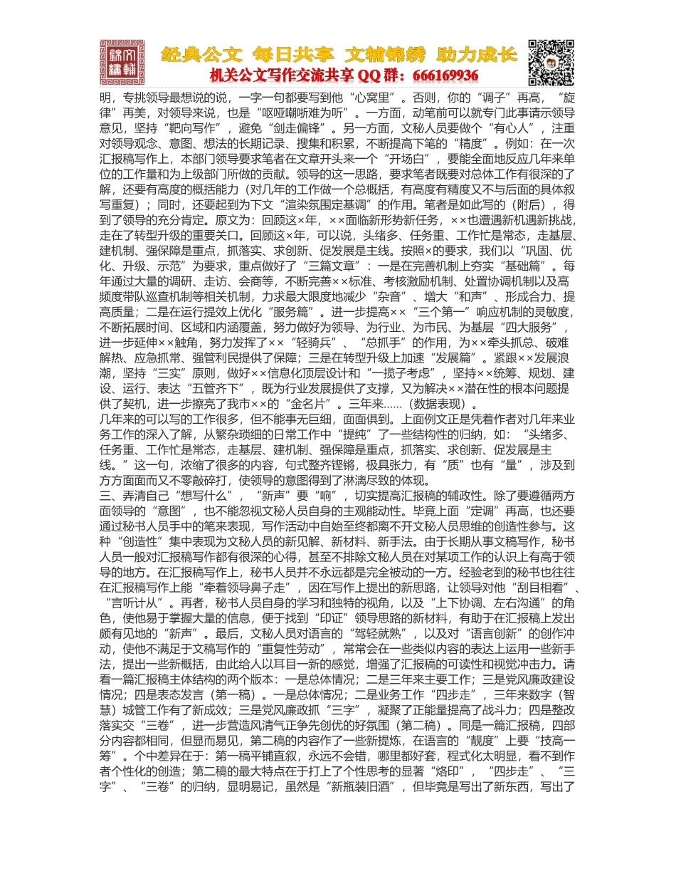 汇报稿写作的“三想”和“三响”_第2页