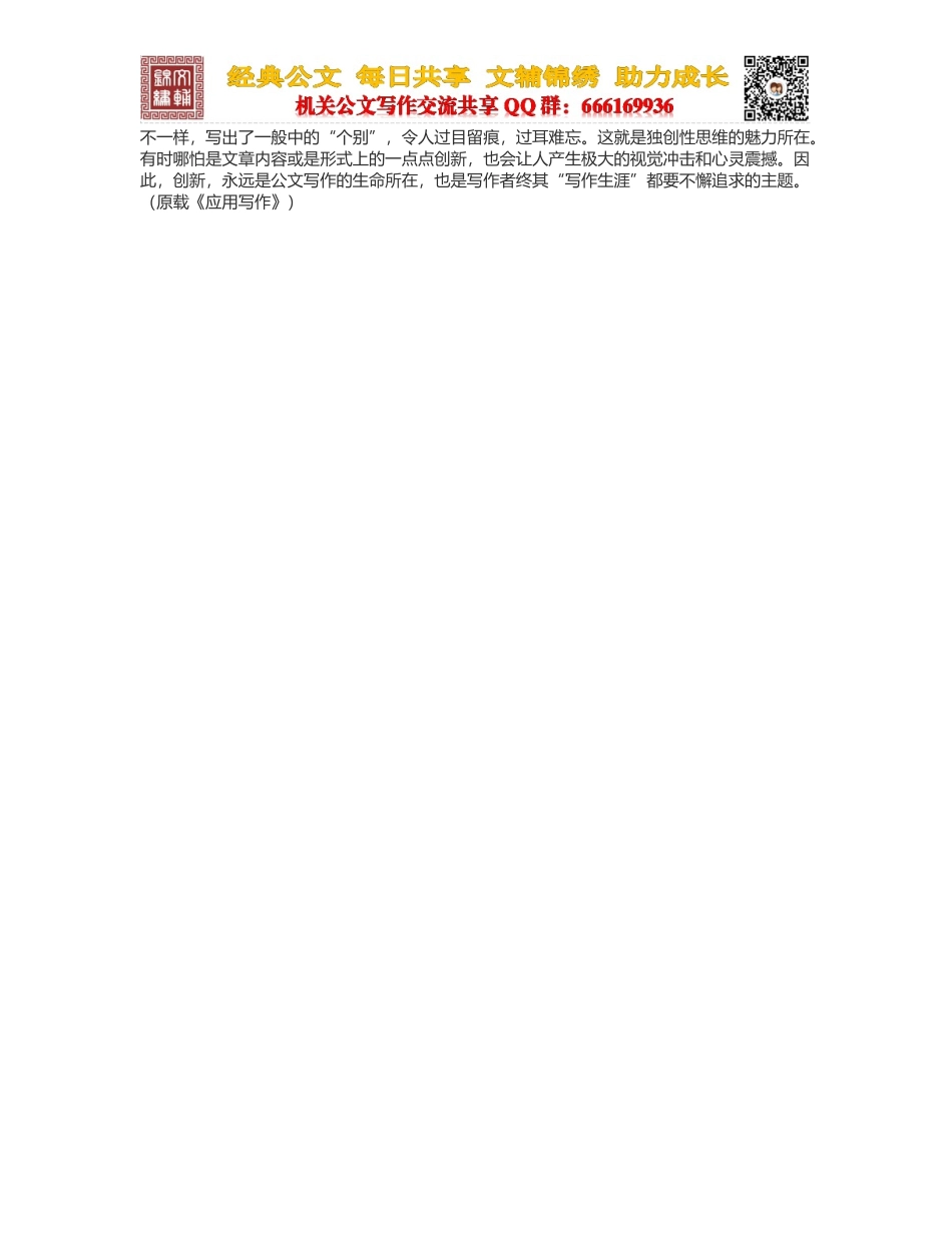 汇报稿写作的“三想”和“三响”_第3页