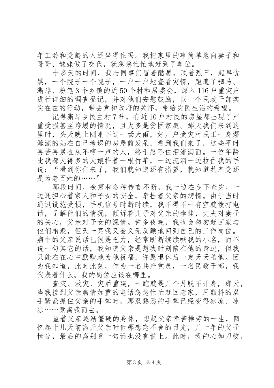 2024年民政局老干部自我剖析汇报材料_第3页