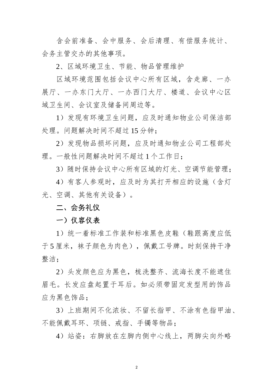 会务服务标准手册，很详细！_第2页
