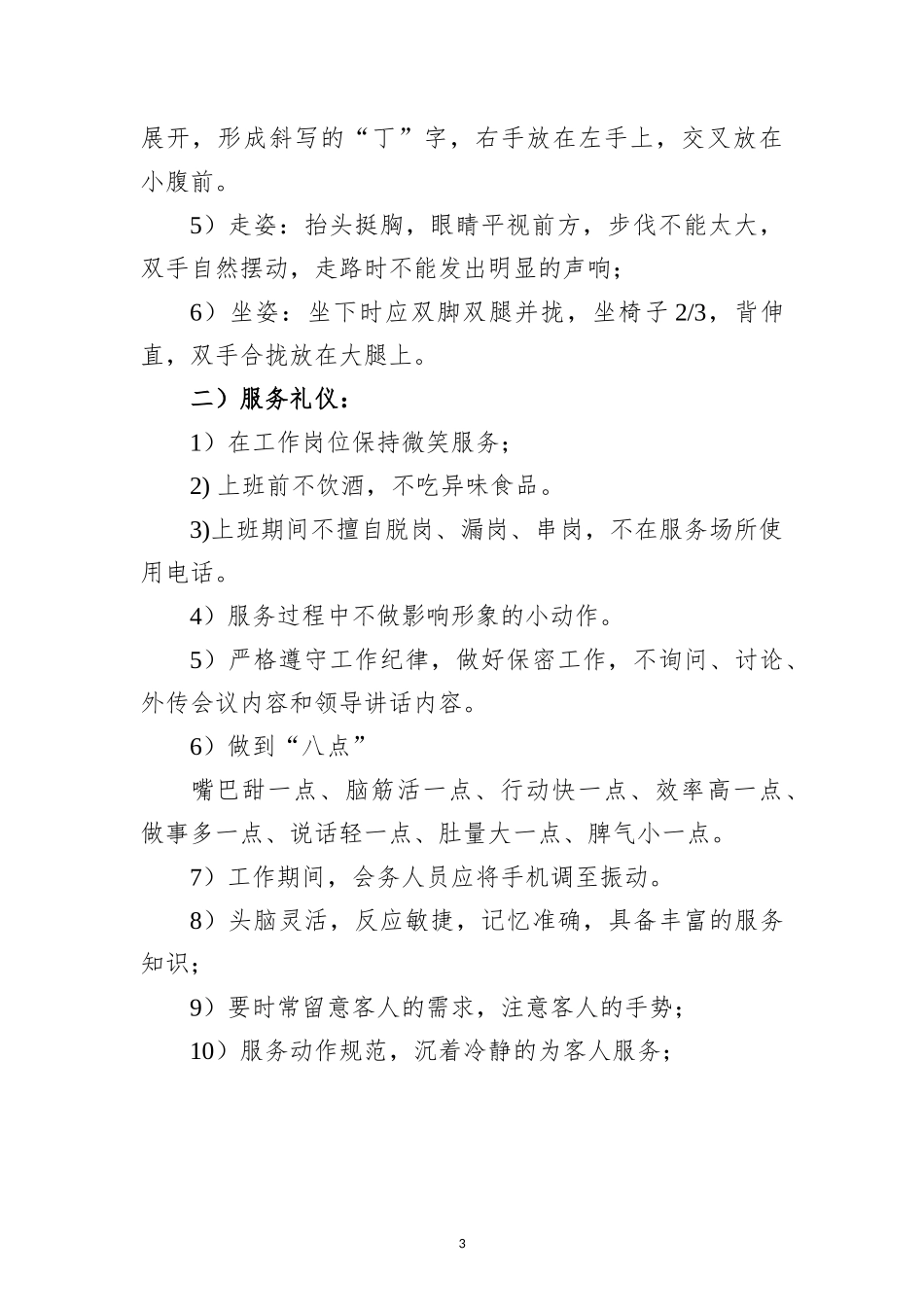 会务服务标准手册，很详细！_第3页