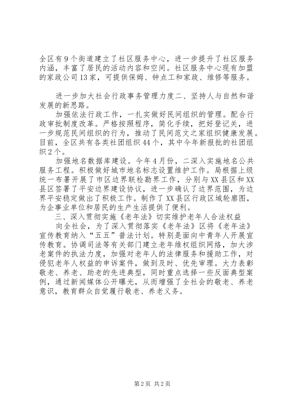 2024年民政局老龄办工作汇报_第2页