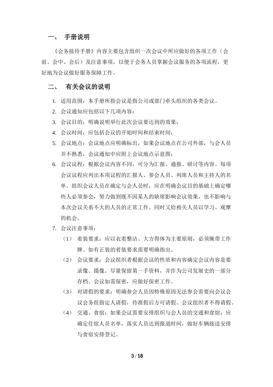 会务接待手册样本，办会必备!_第3页