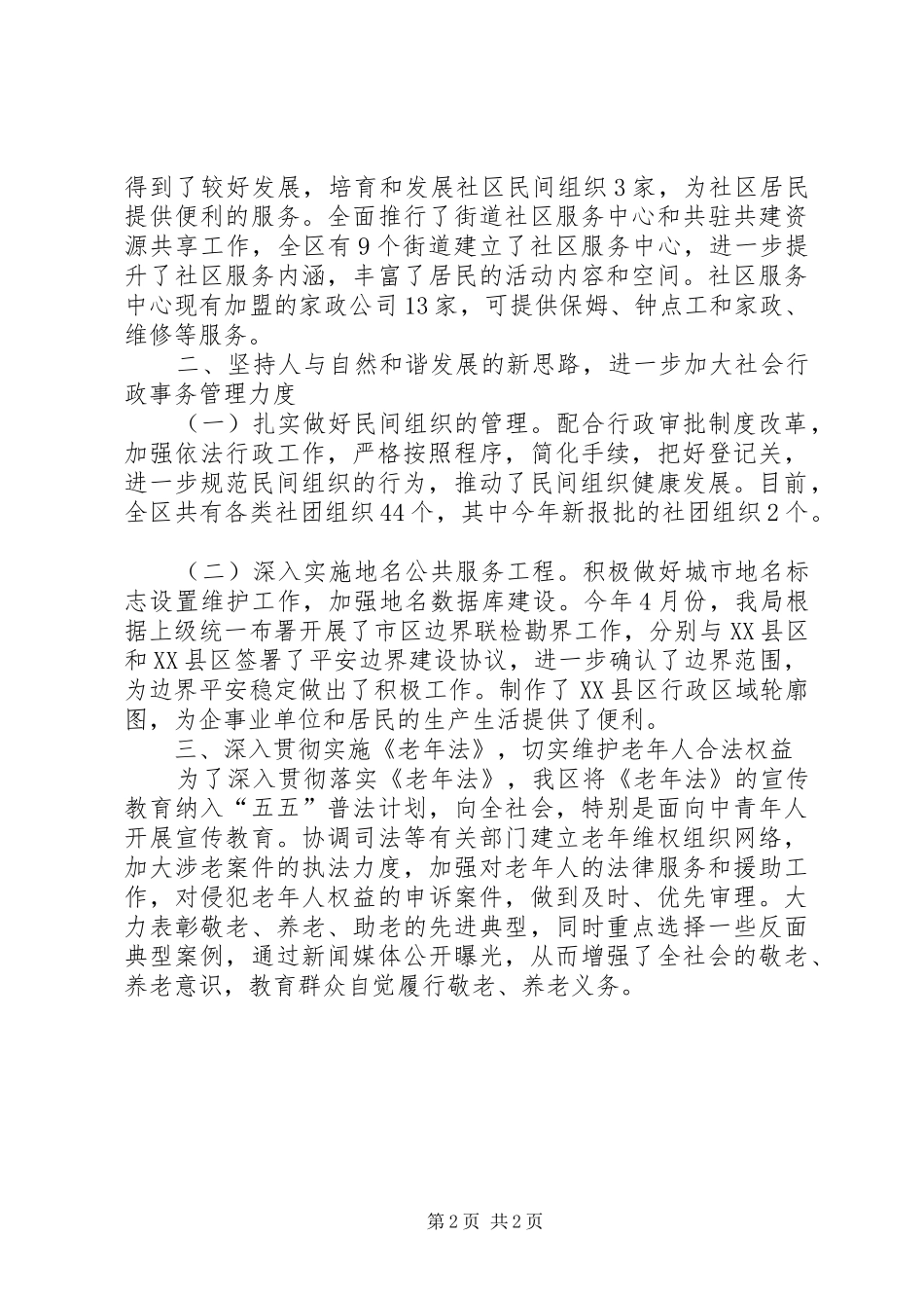 2024年民政局老龄办年度工作总结_第2页