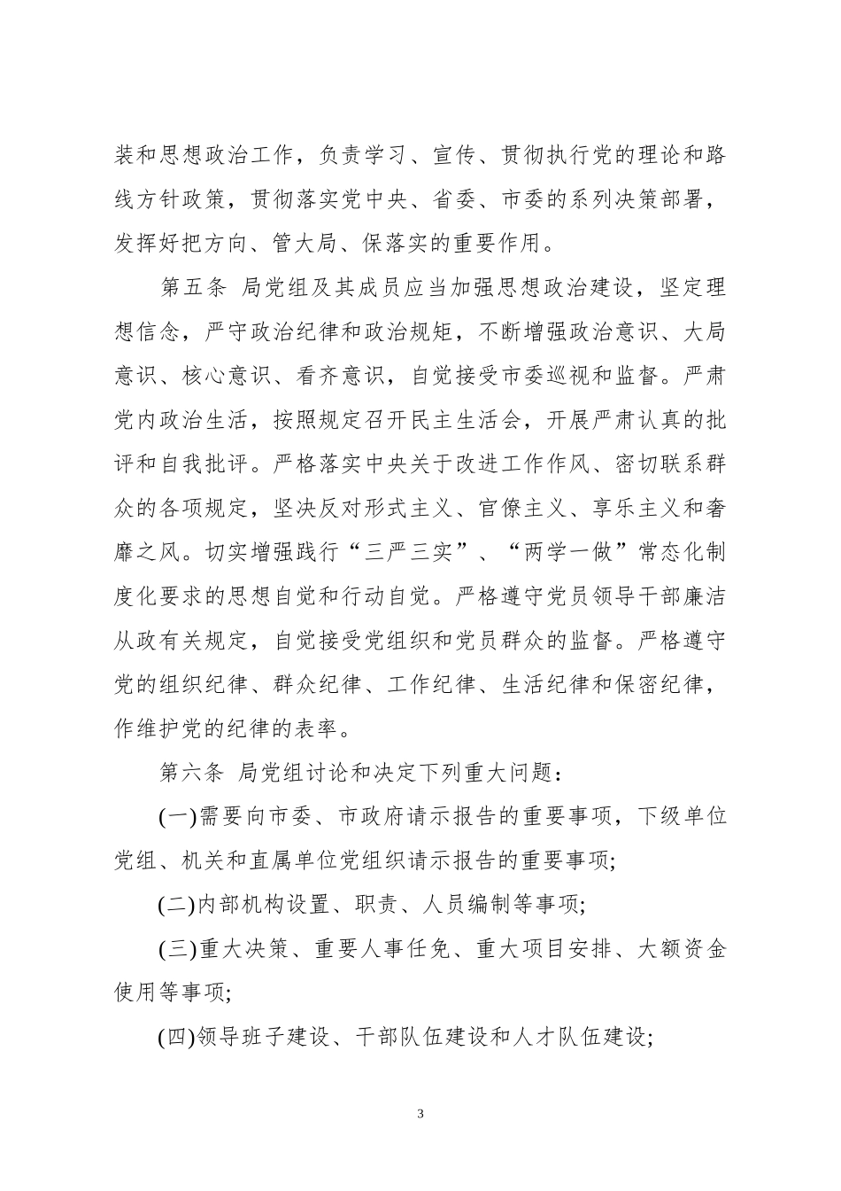 X局重要工作制度规范汇集_第3页