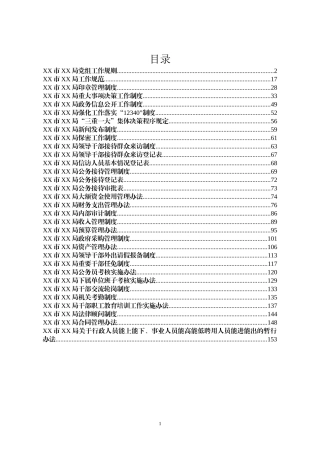 X局重要工作制度规范汇集