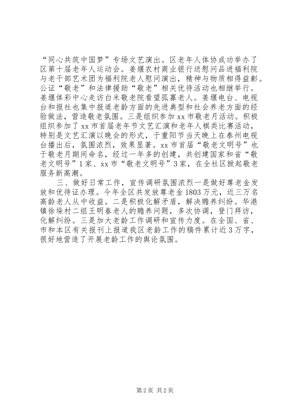 2024年民政局老龄工作科工作总结_第2页
