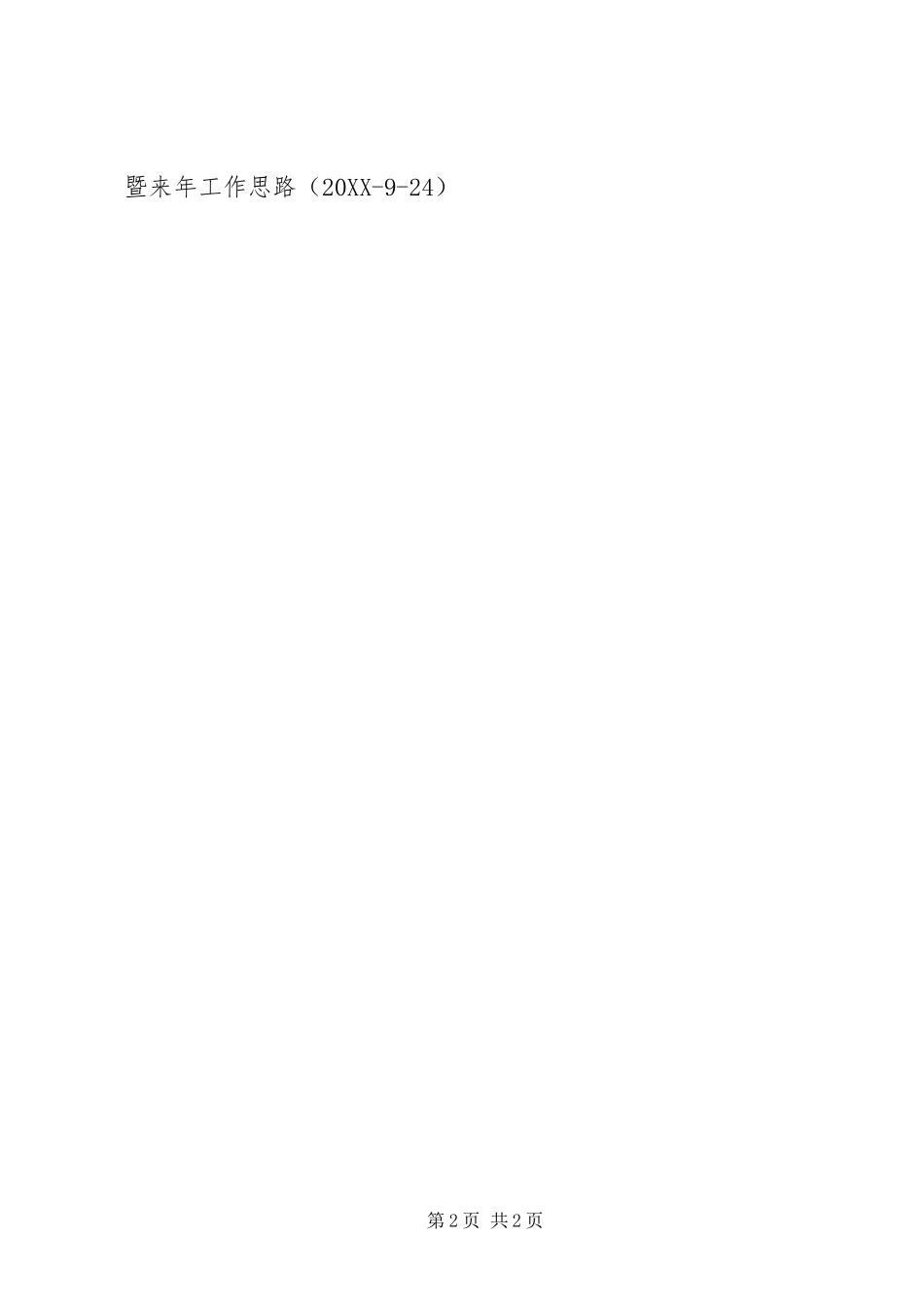 2024年民政局老龄工作科年度工作总结_第2页