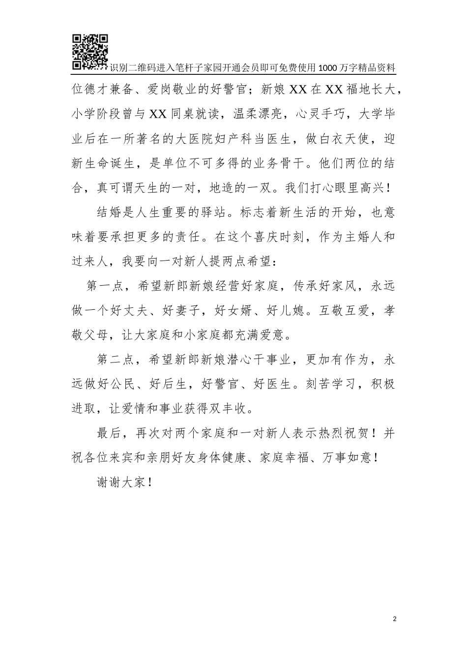 婚礼主婚致辞_第2页