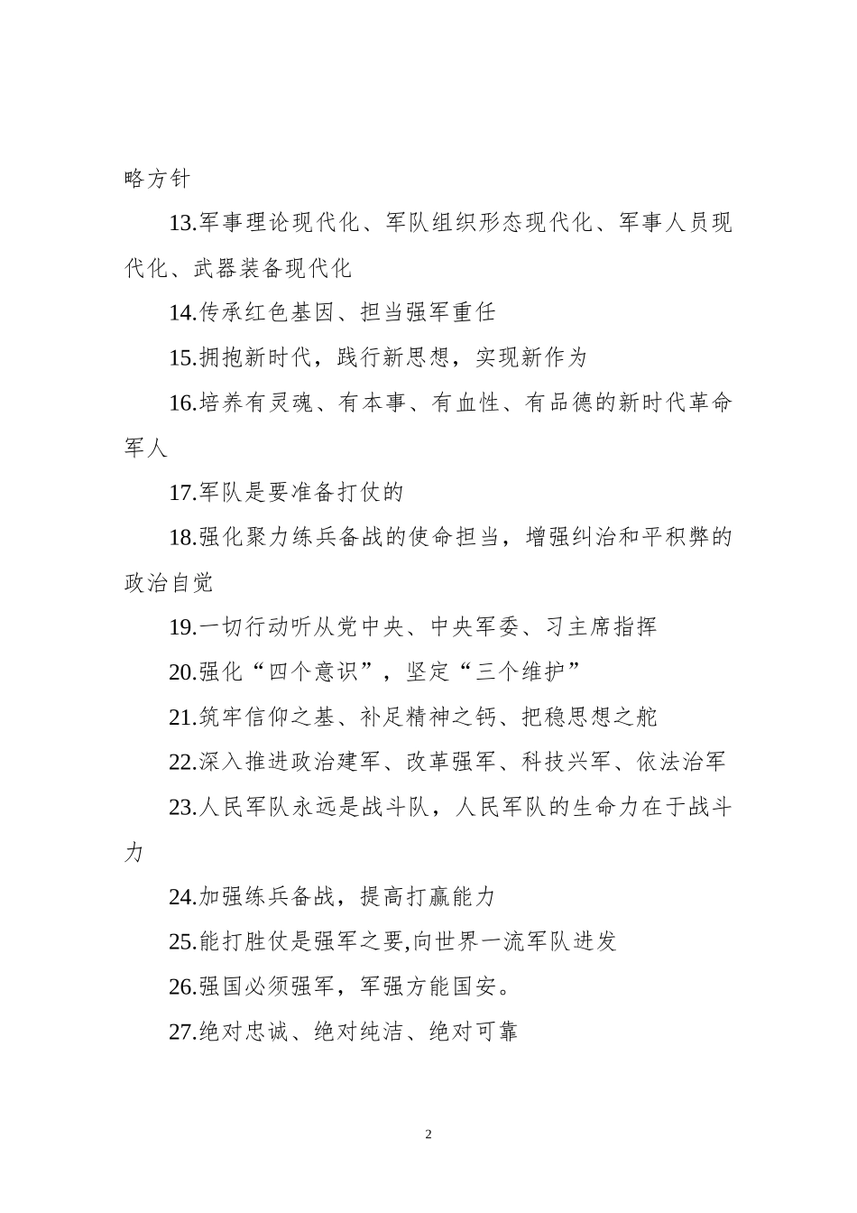 八一建军节81条标语_第2页