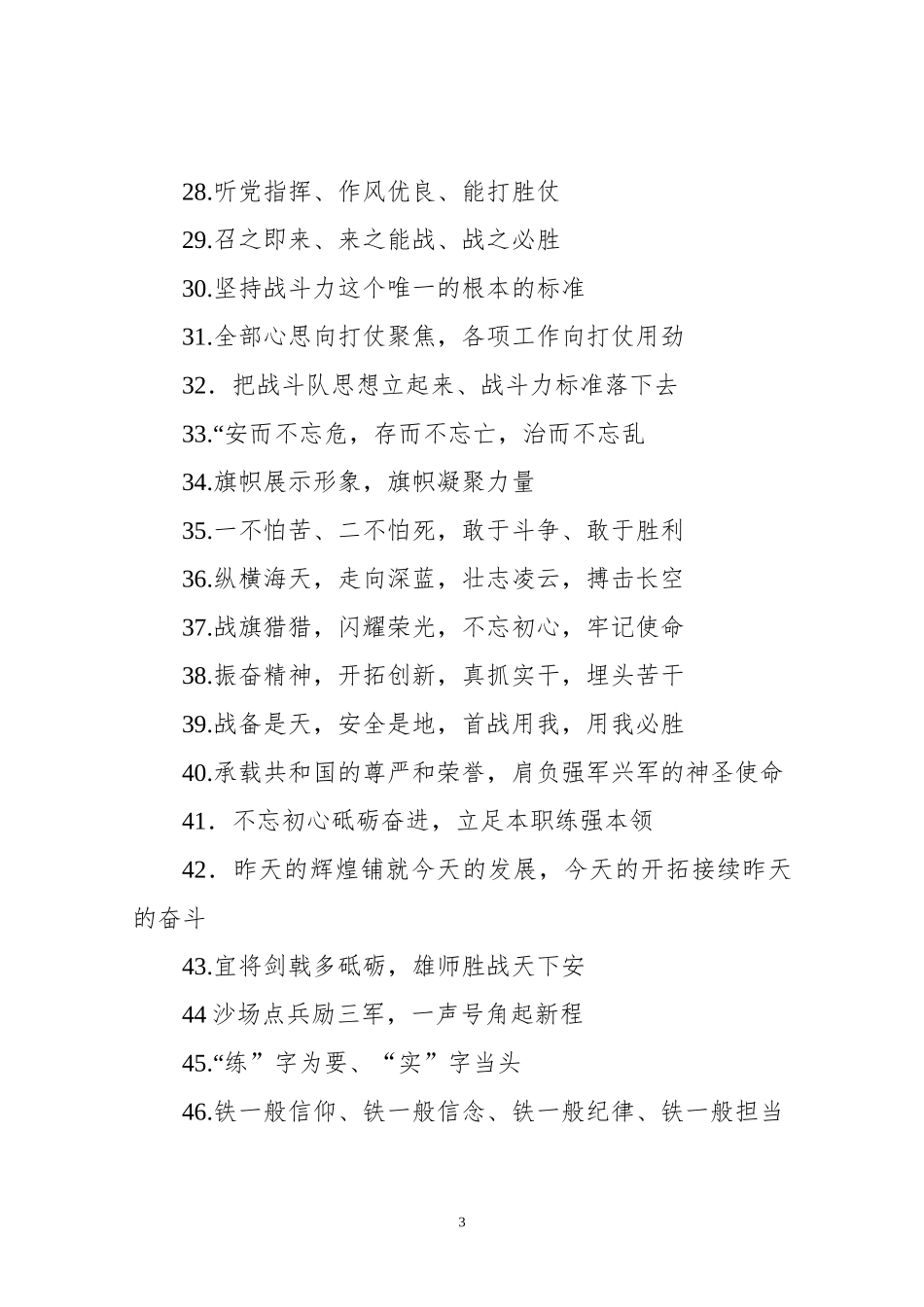 八一建军节81条标语_第3页