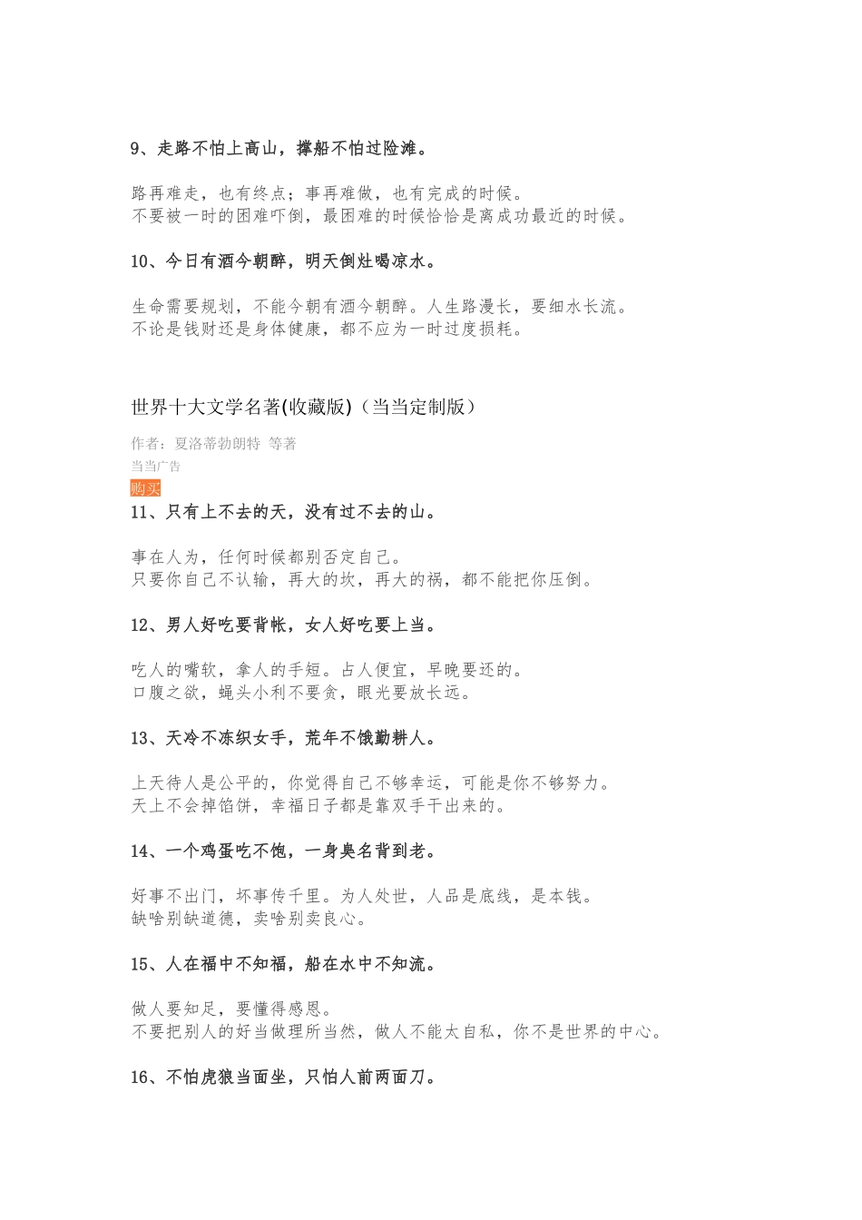 活用这180句民间谚语，让你的文章与众不同!_第2页