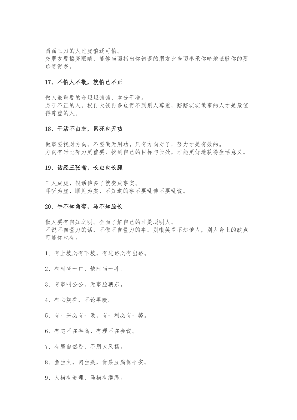 活用这180句民间谚语，让你的文章与众不同!_第3页