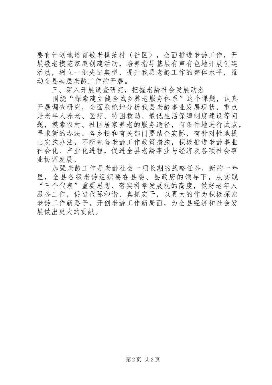 2024年民政局老龄指导意见_第2页