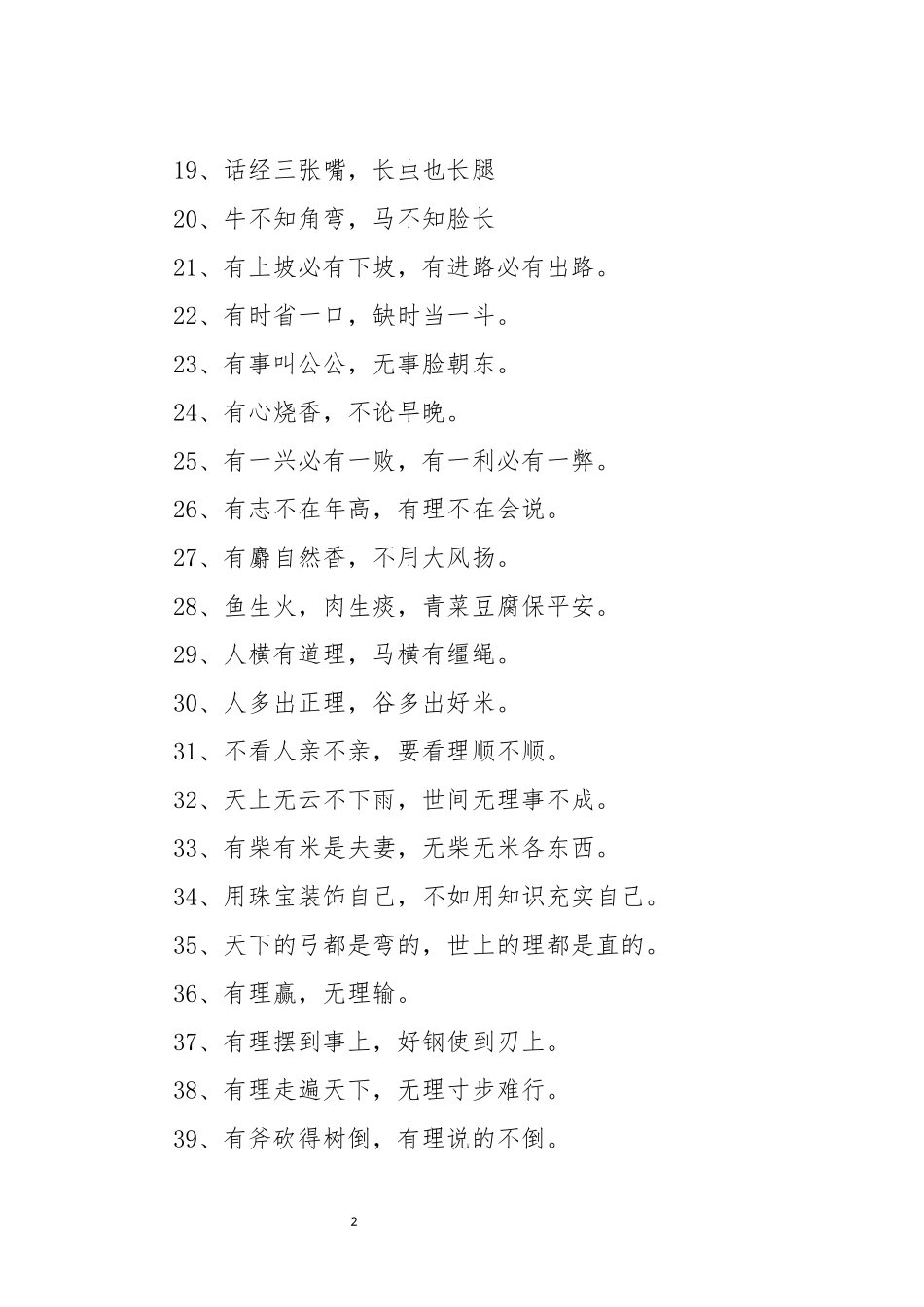 活用这200句民间谚语让你的文章更接地气_第2页