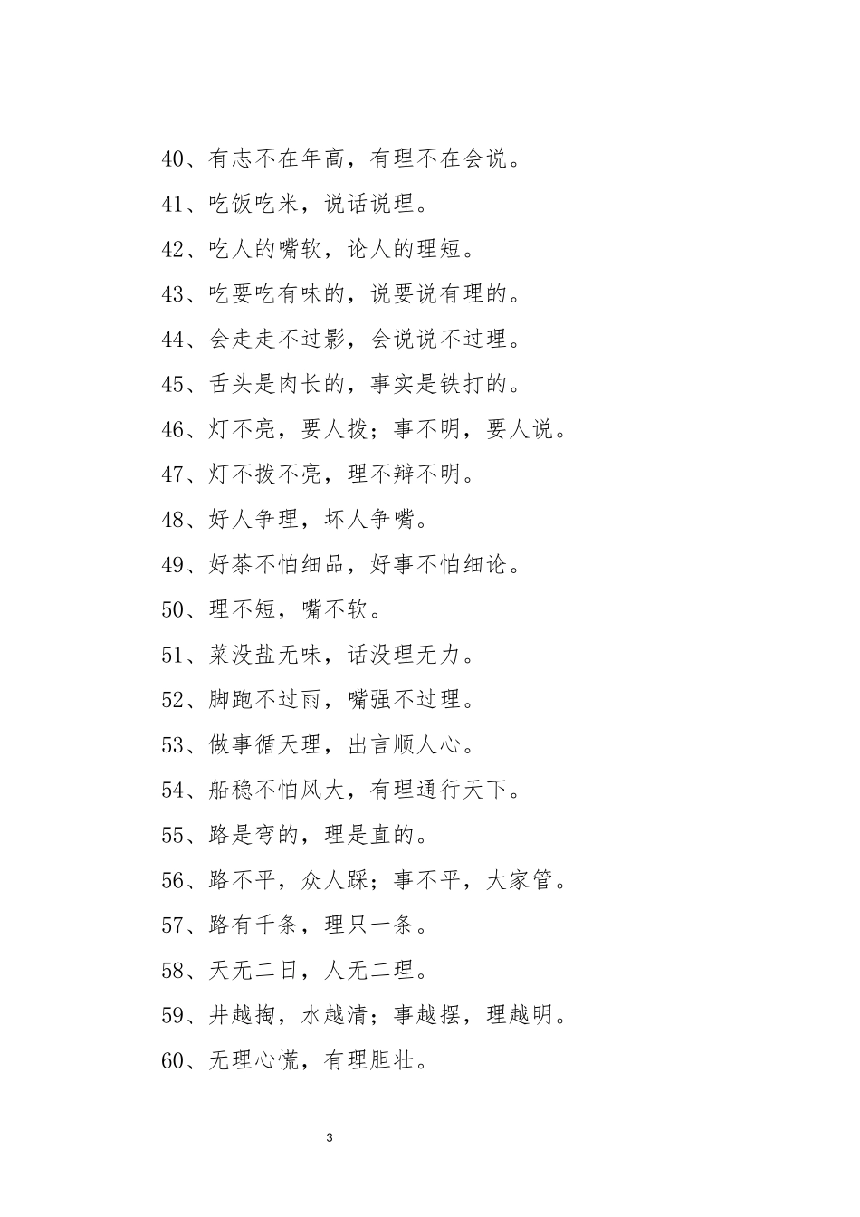 活用这200句民间谚语让你的文章更接地气_第3页