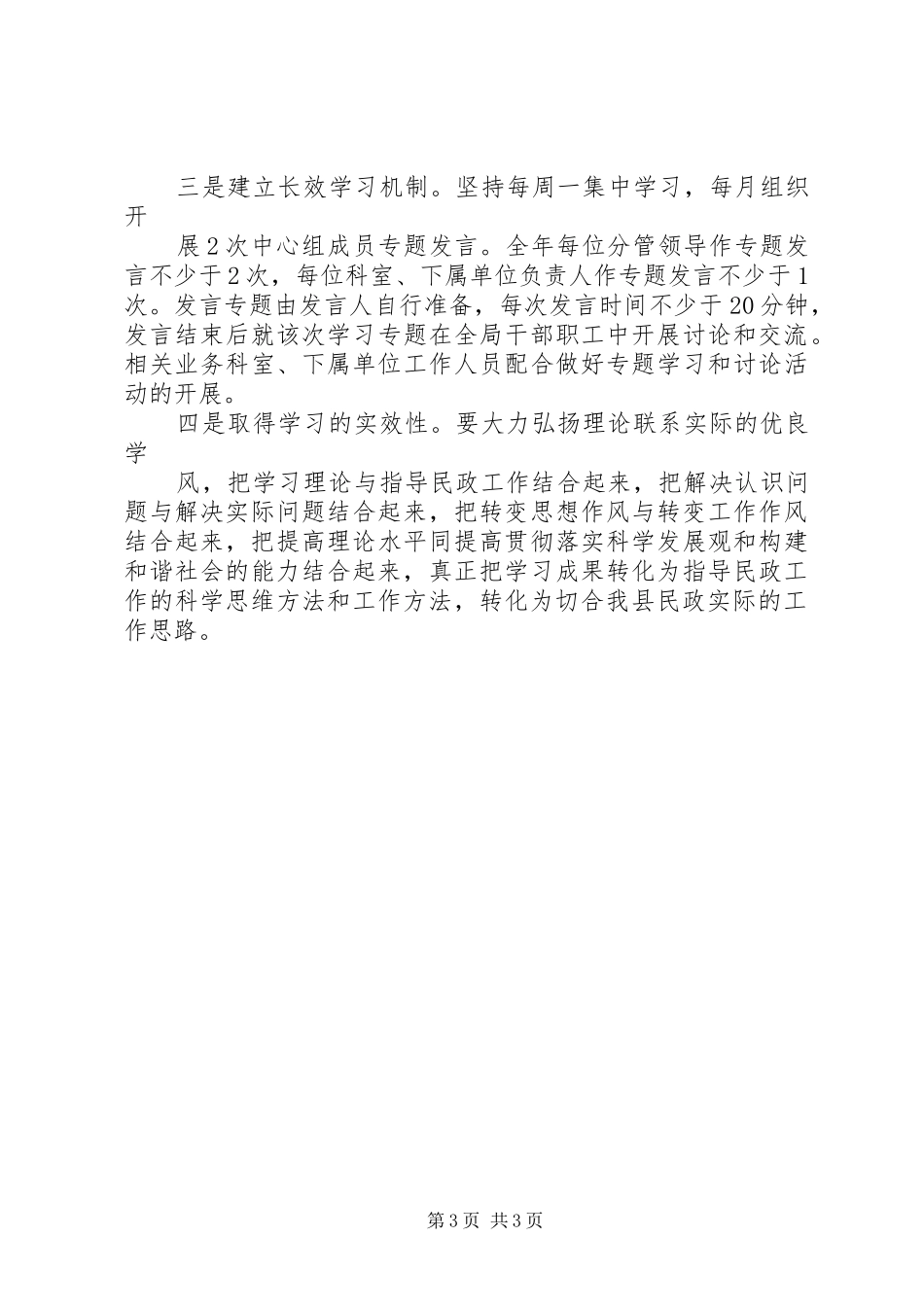 2024年民政局理论学习中心组学习计划_第3页