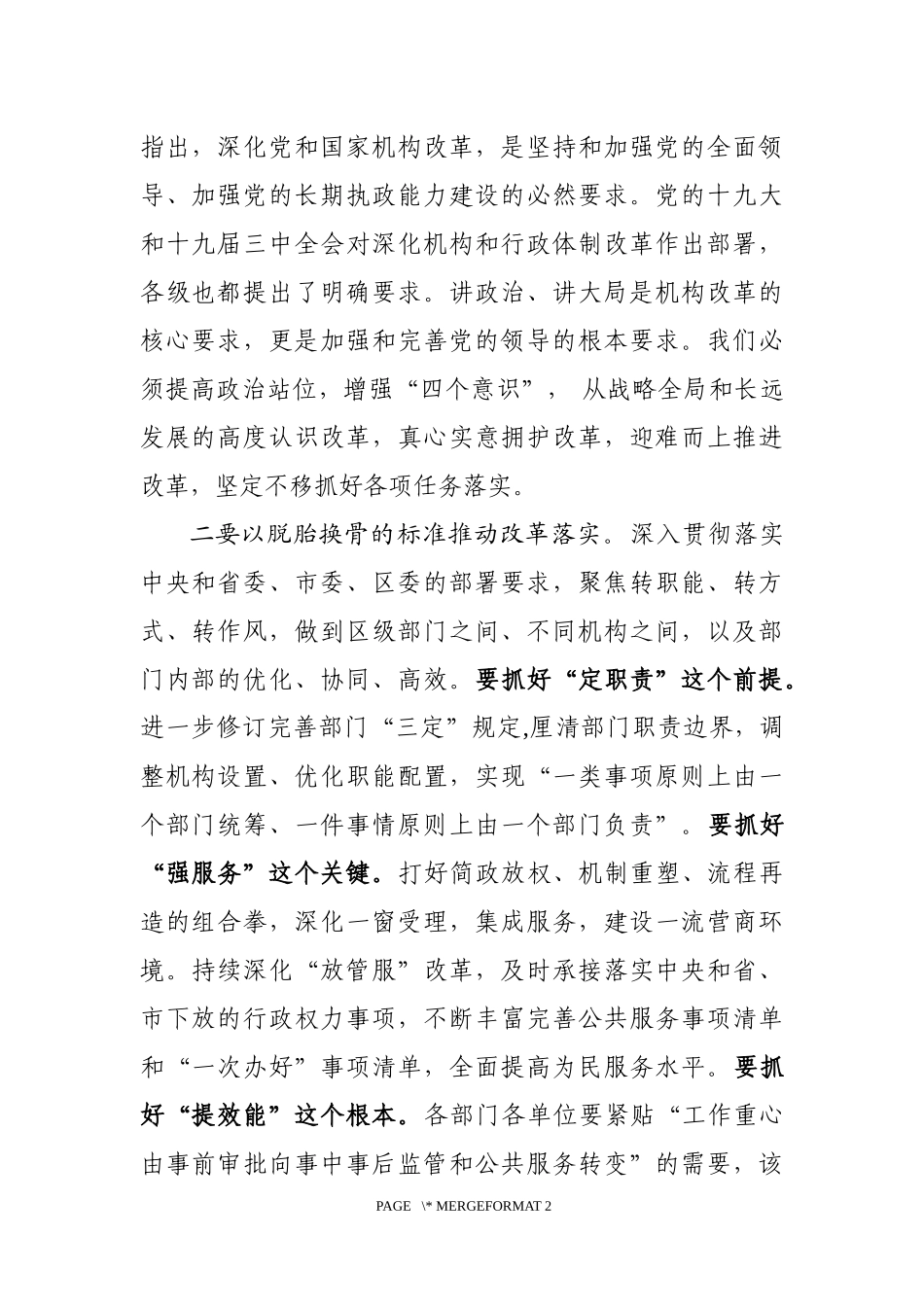 机构改革动员大会主持稿_第2页