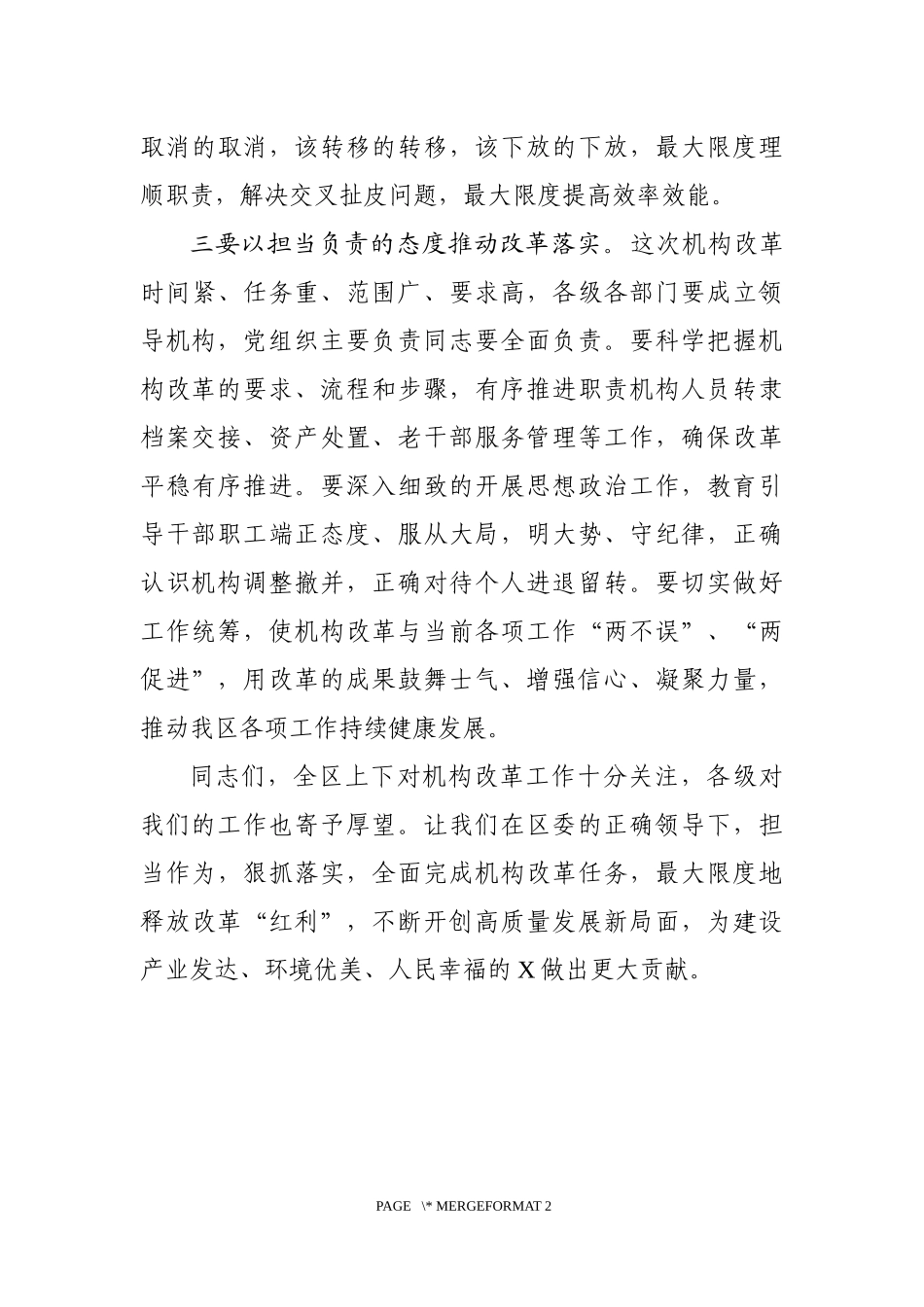 机构改革动员大会主持稿_第3页