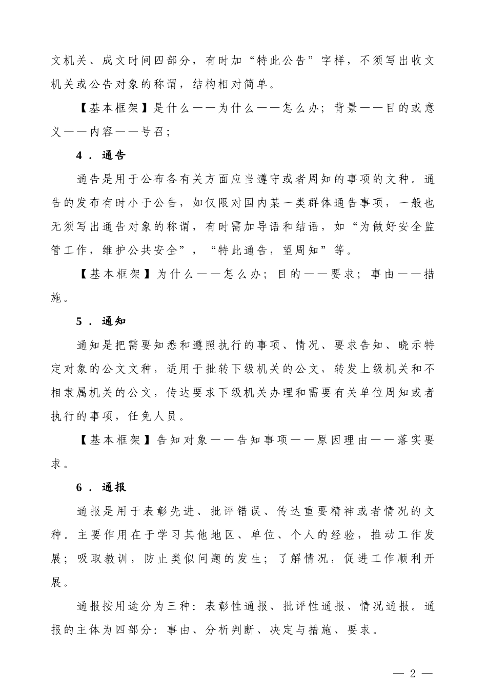 【公文技法】13种法定公文和20种事务文书写作框架指导(1)_第2页