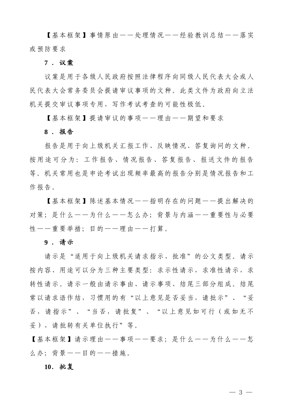 【公文技法】13种法定公文和20种事务文书写作框架指导(1)_第3页