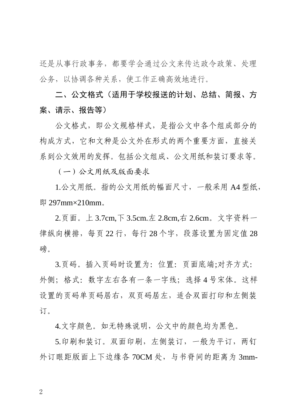 标准公文写作规范_第2页