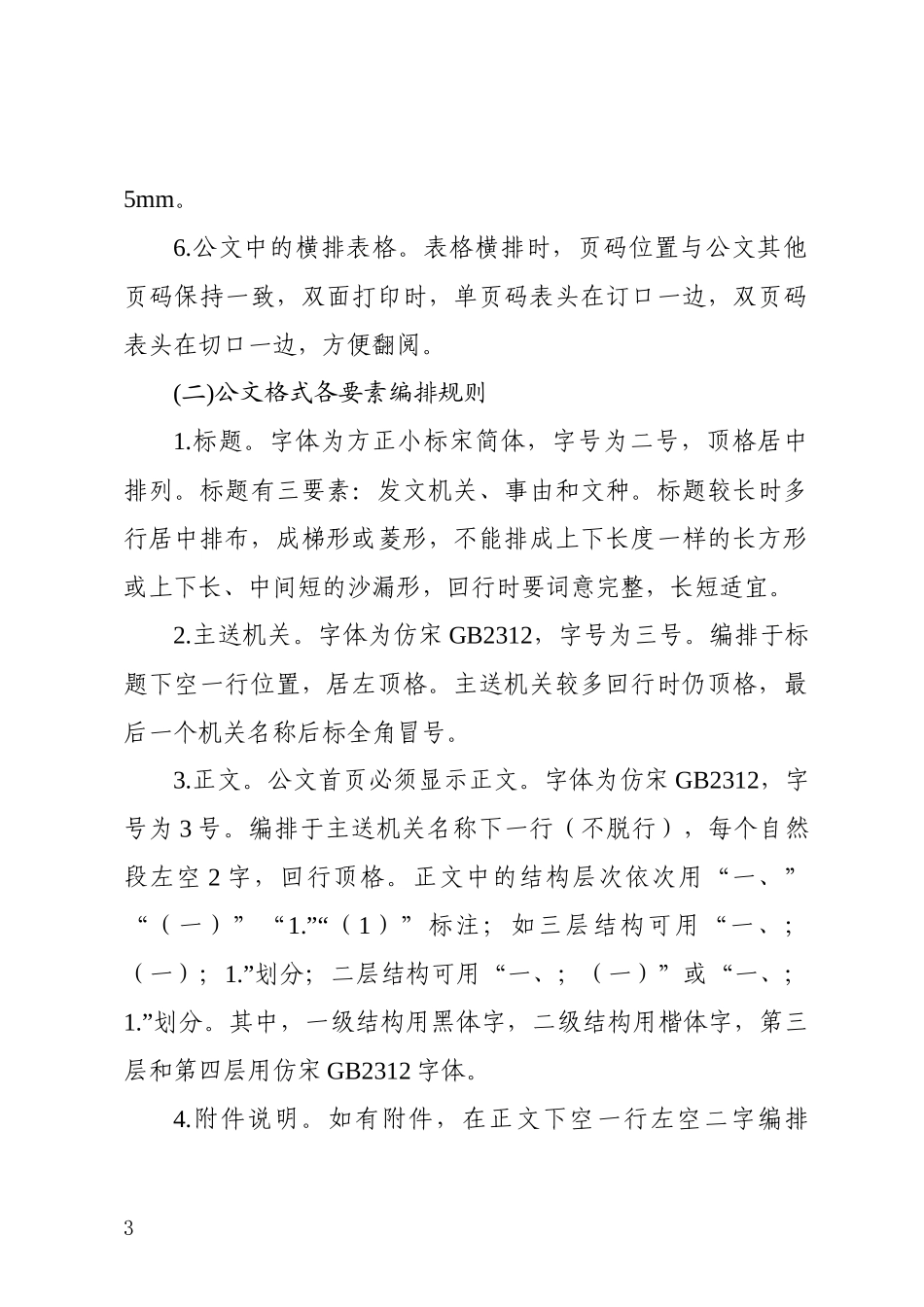 标准公文写作规范_第3页