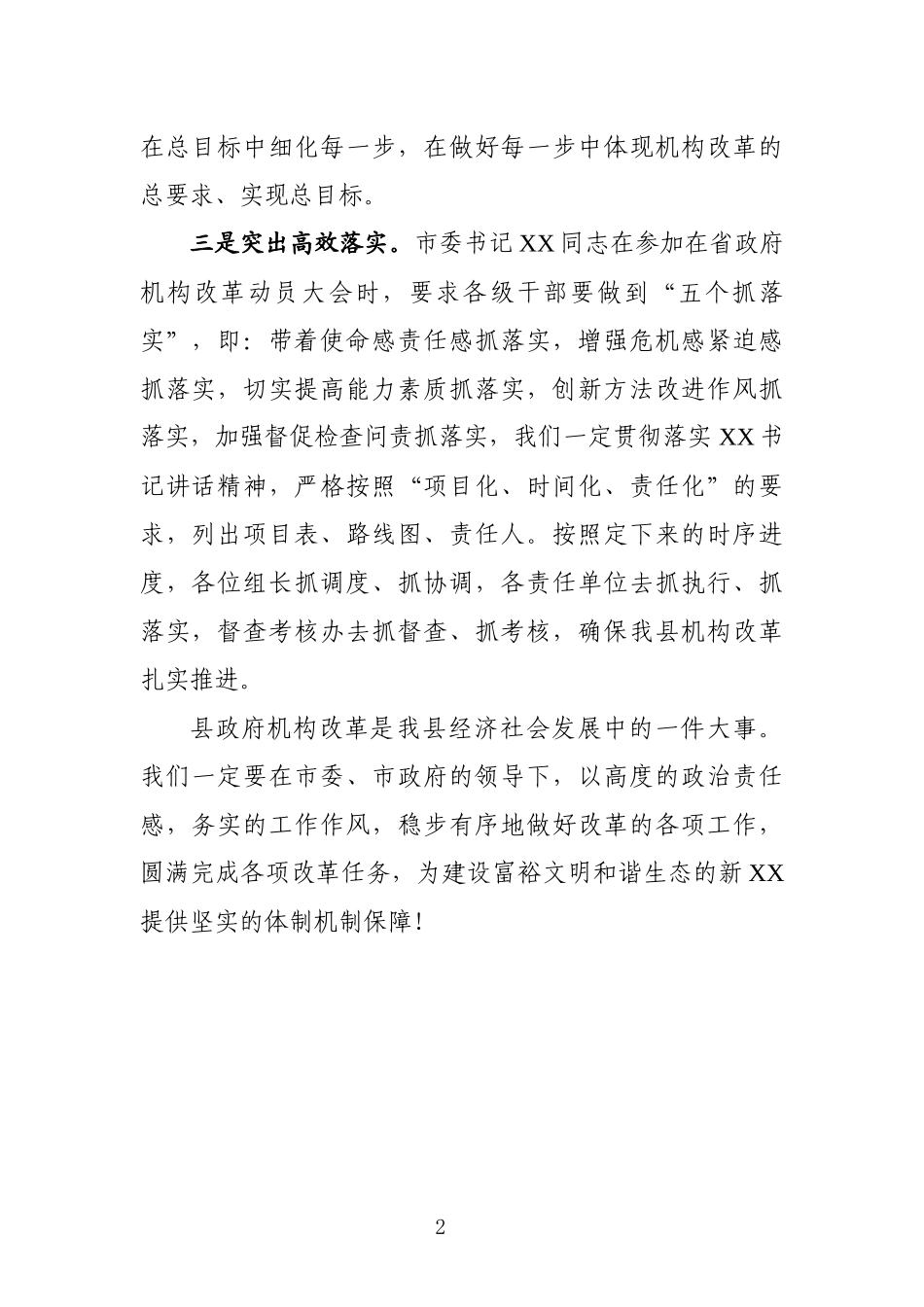 机构改革动员会上的表态发言(范文)_第2页