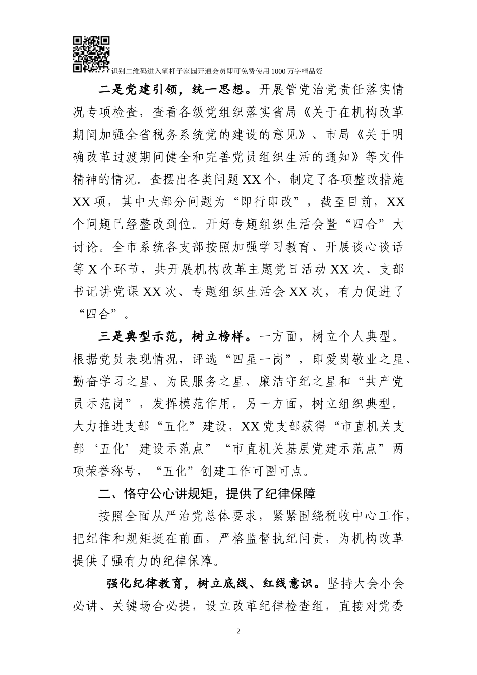 机构改革经验交流发言材料_第2页