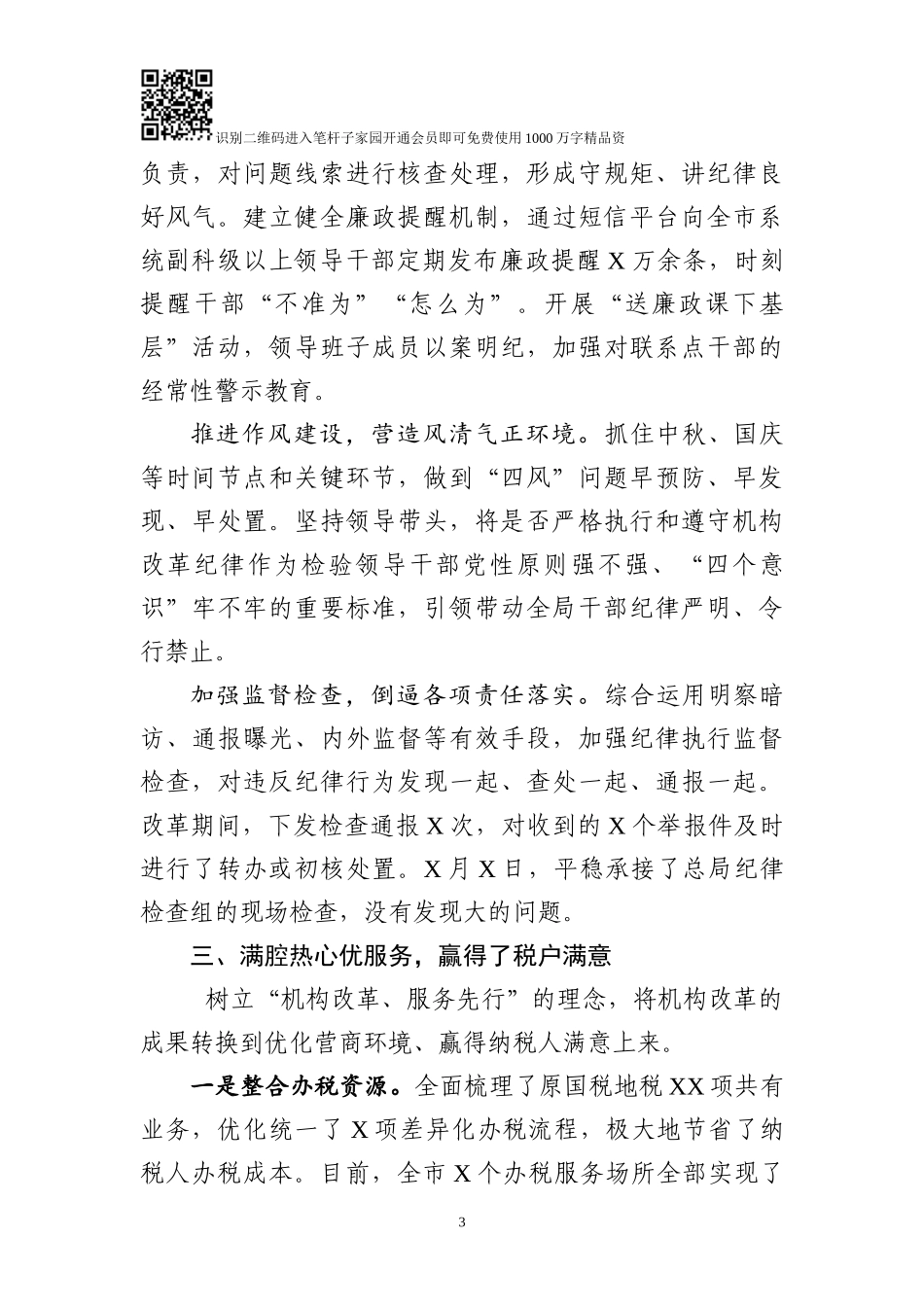 机构改革经验交流发言材料_第3页