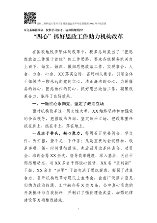 机构改革经验交流发言材料