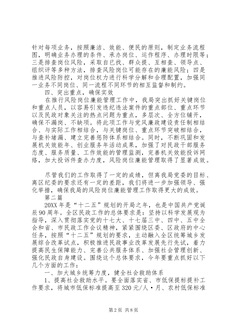 2024年民政局廉能管理情况汇报篇_第2页