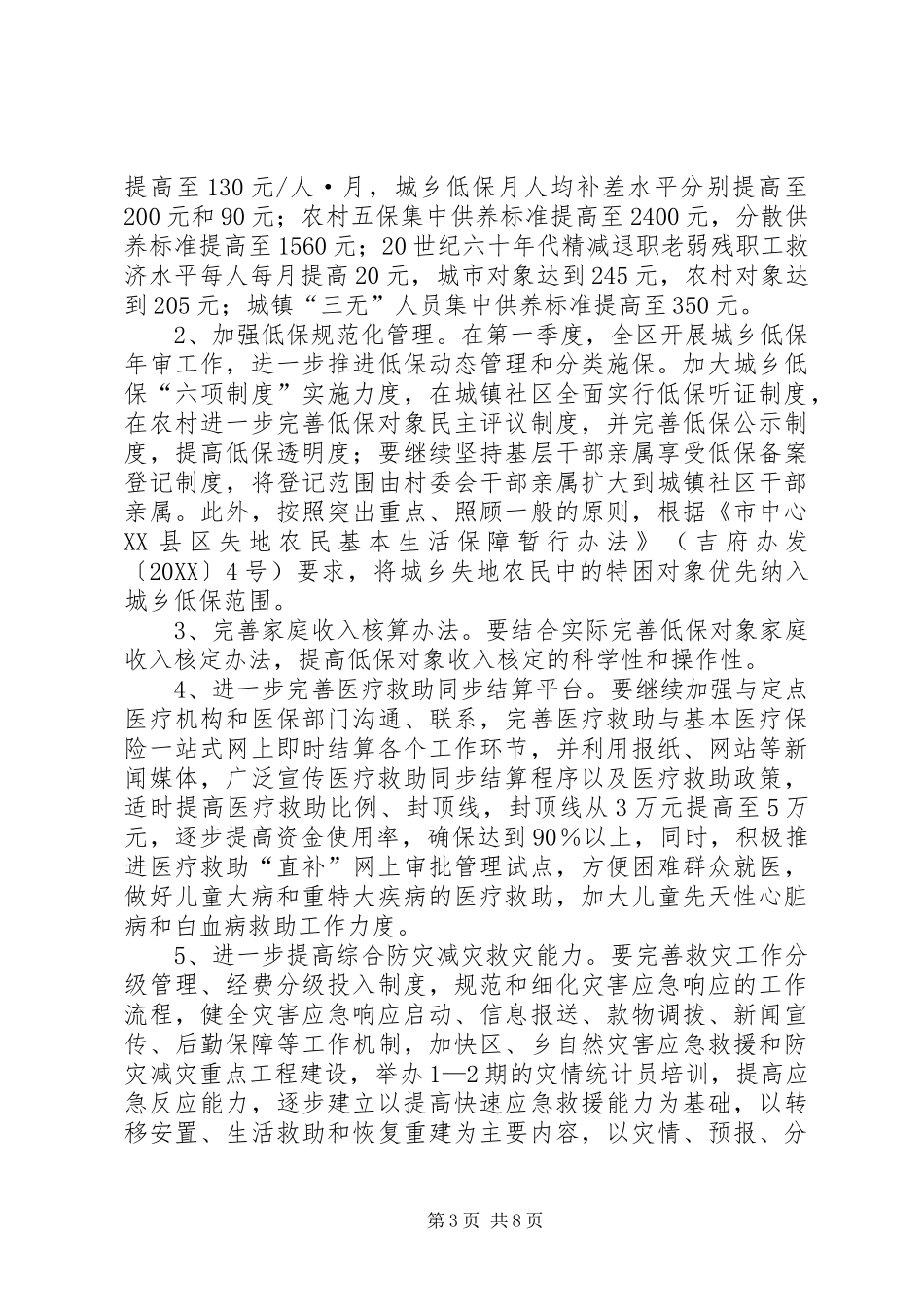 2024年民政局廉能管理情况汇报篇_第3页