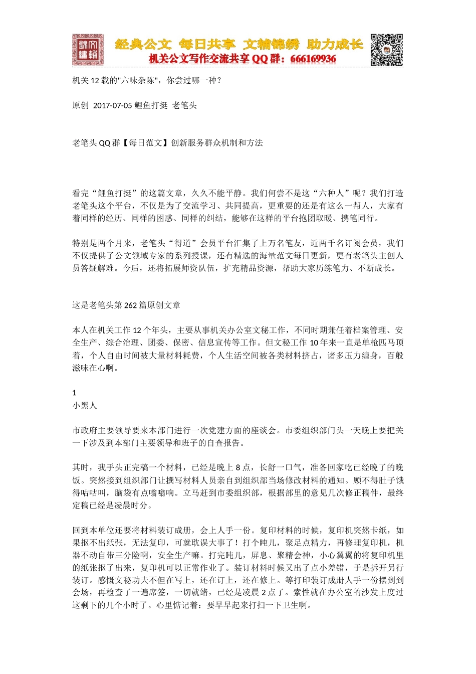 机关12载的六味杂陈，你尝过哪一种？_第1页