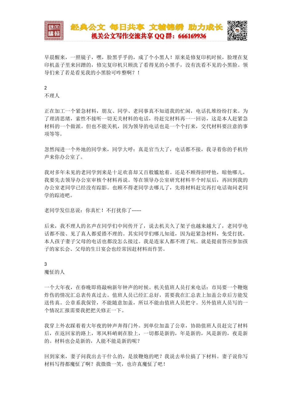 机关12载的六味杂陈，你尝过哪一种？_第2页