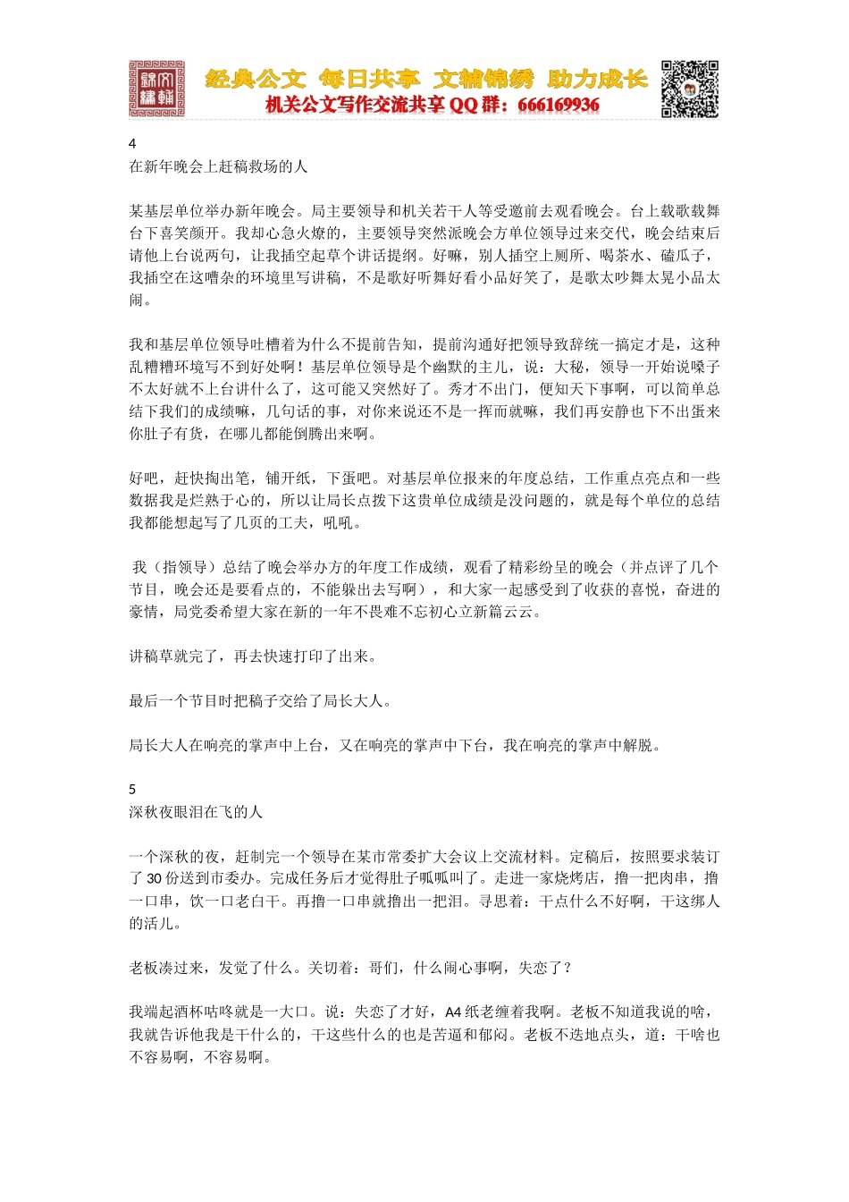 机关12载的六味杂陈，你尝过哪一种？_第3页