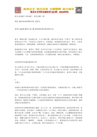 机关12载的六味杂陈，你尝过哪一种？