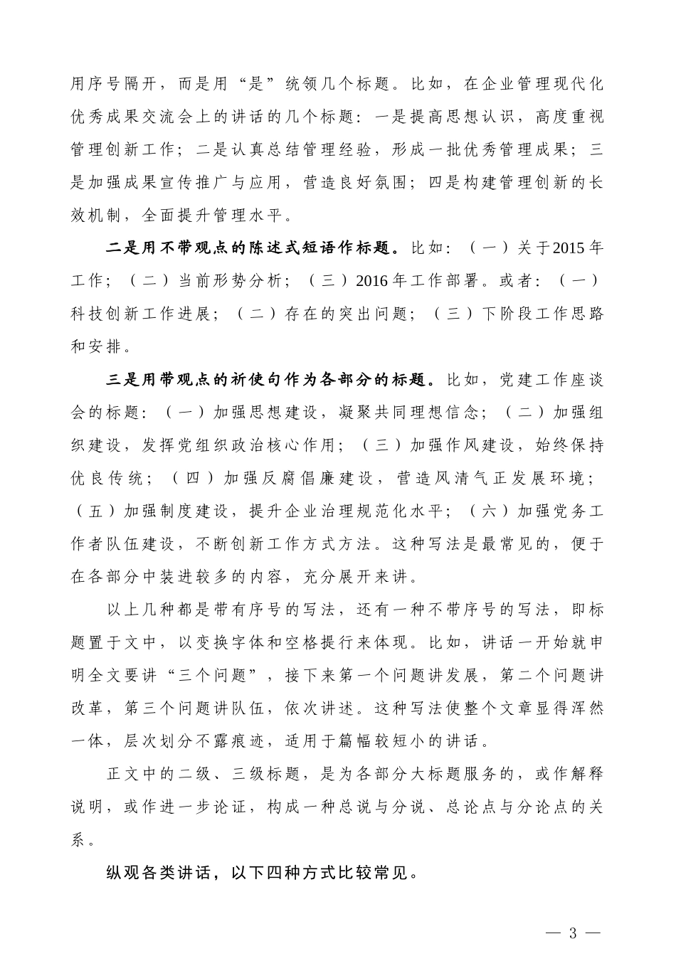 【公文技法】标题处理方法_第3页